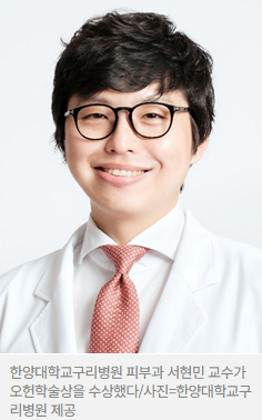 서현민 교수 대한피부과학회 오헌학술상 수상